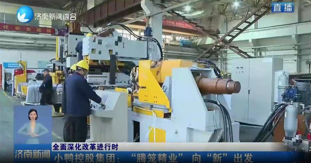 國家、省市級媒體專題報道：產發集團旗下小鴨控股集團產業升級和城市更新項目獲評國家發改委盤活存量資產擴大有效投資典型案例